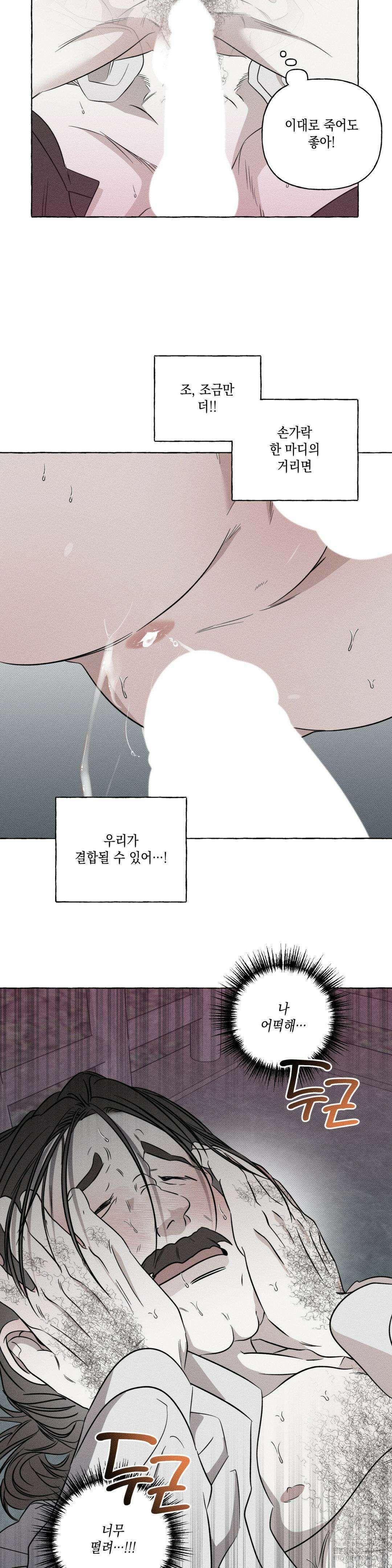 뼈와 꽃잎 27화 15