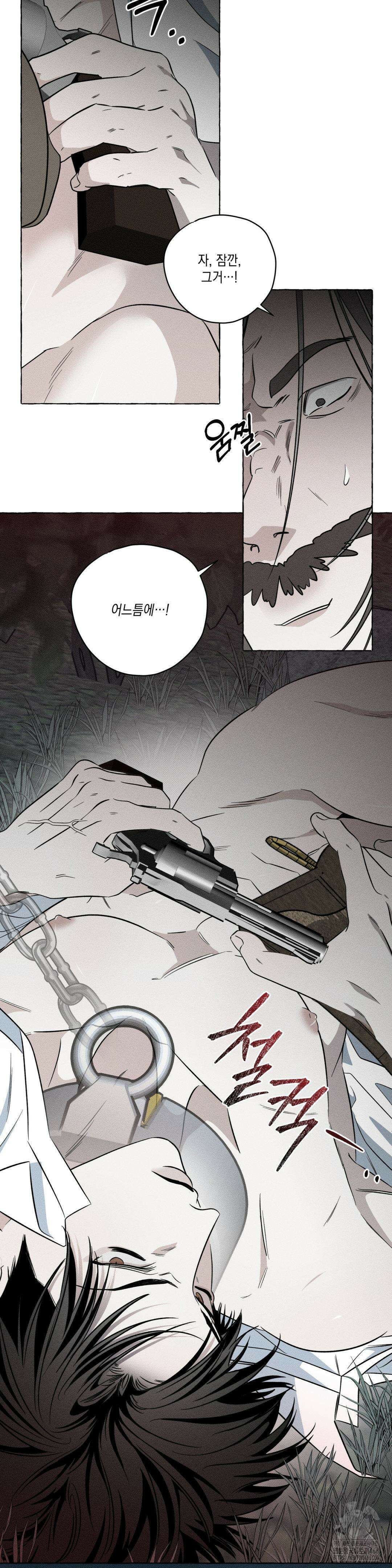 뼈와 꽃잎 27화 21