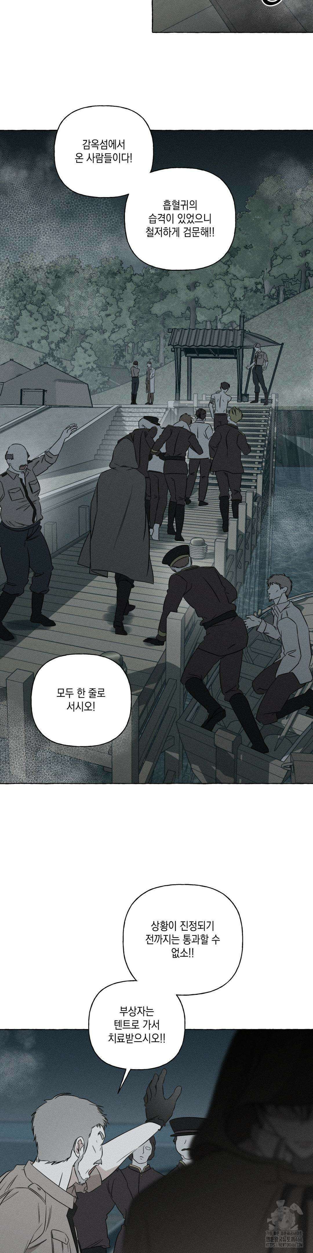 뼈와 꽃잎 27화 23