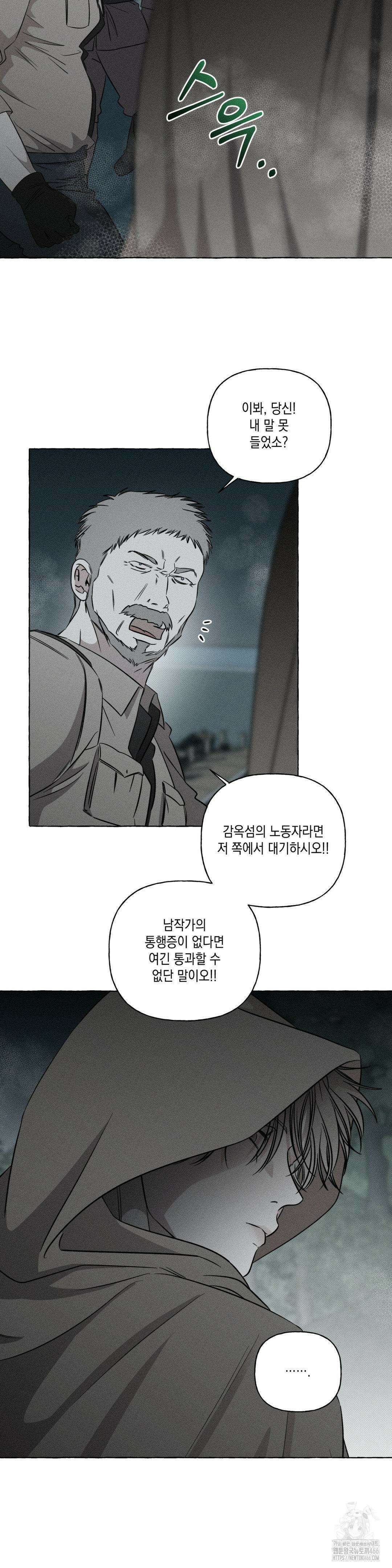 뼈와 꽃잎 27화 24