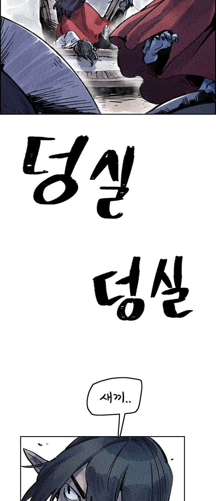 종이호랑이 8화 : 콩쥐이야기 7