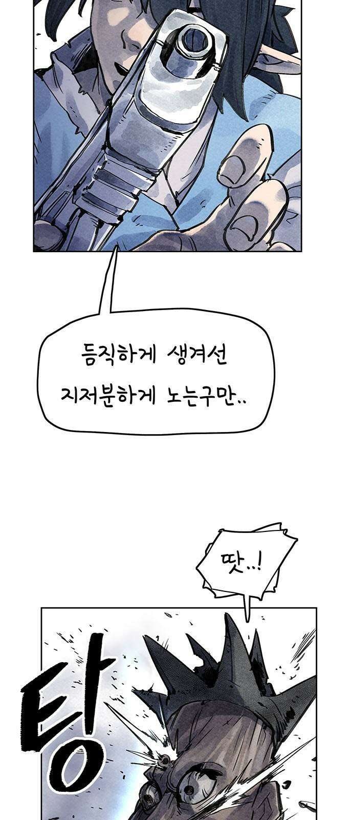 종이호랑이 8화 : 콩쥐이야기 8
