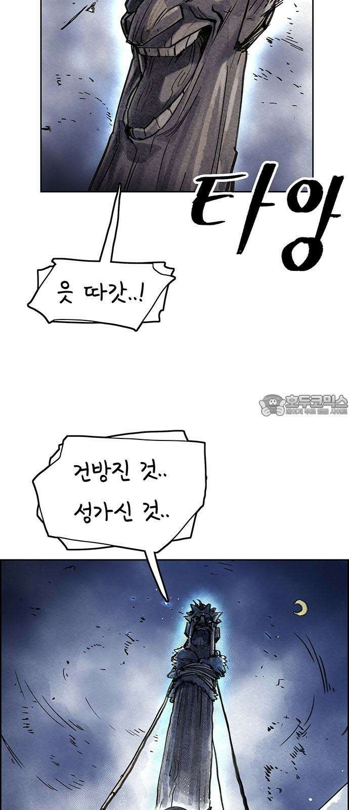 종이호랑이 8화 : 콩쥐이야기 9