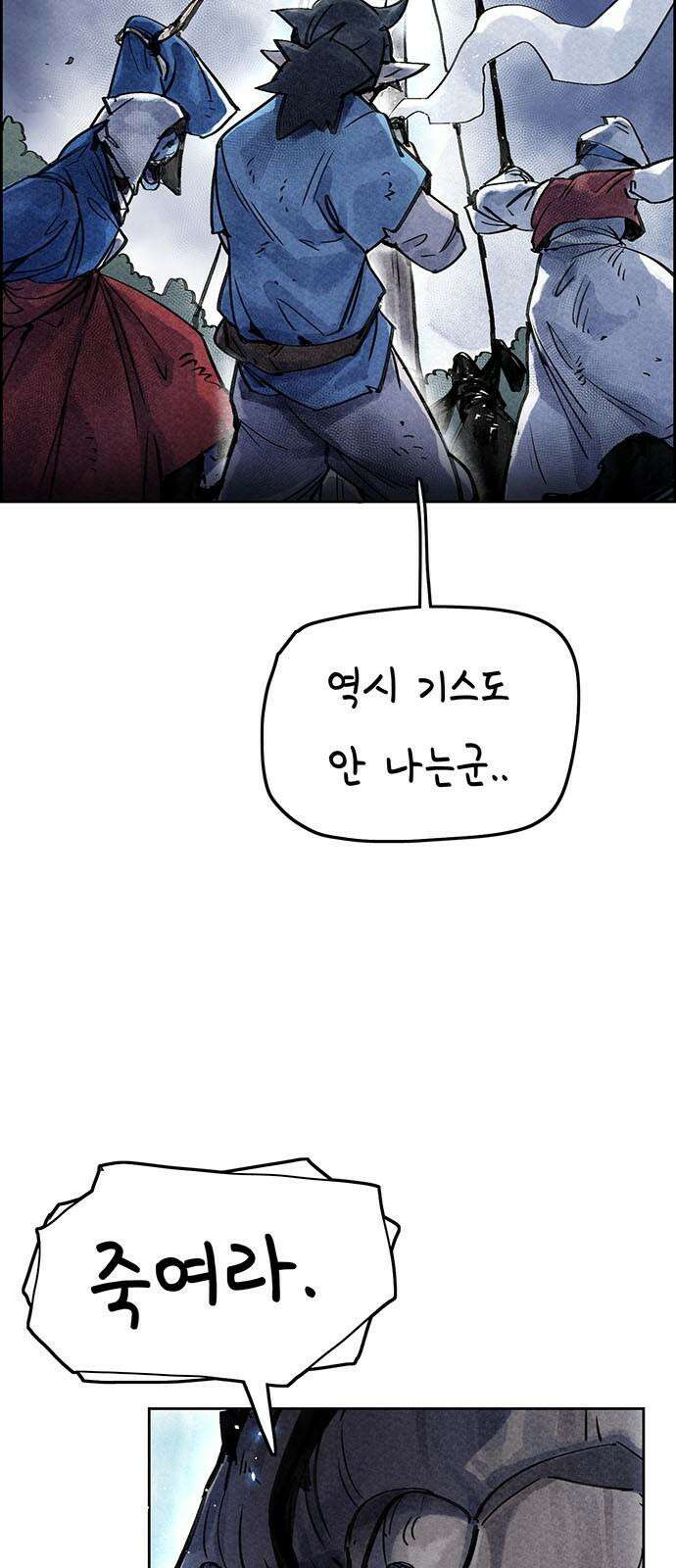 종이호랑이 8화 : 콩쥐이야기 10