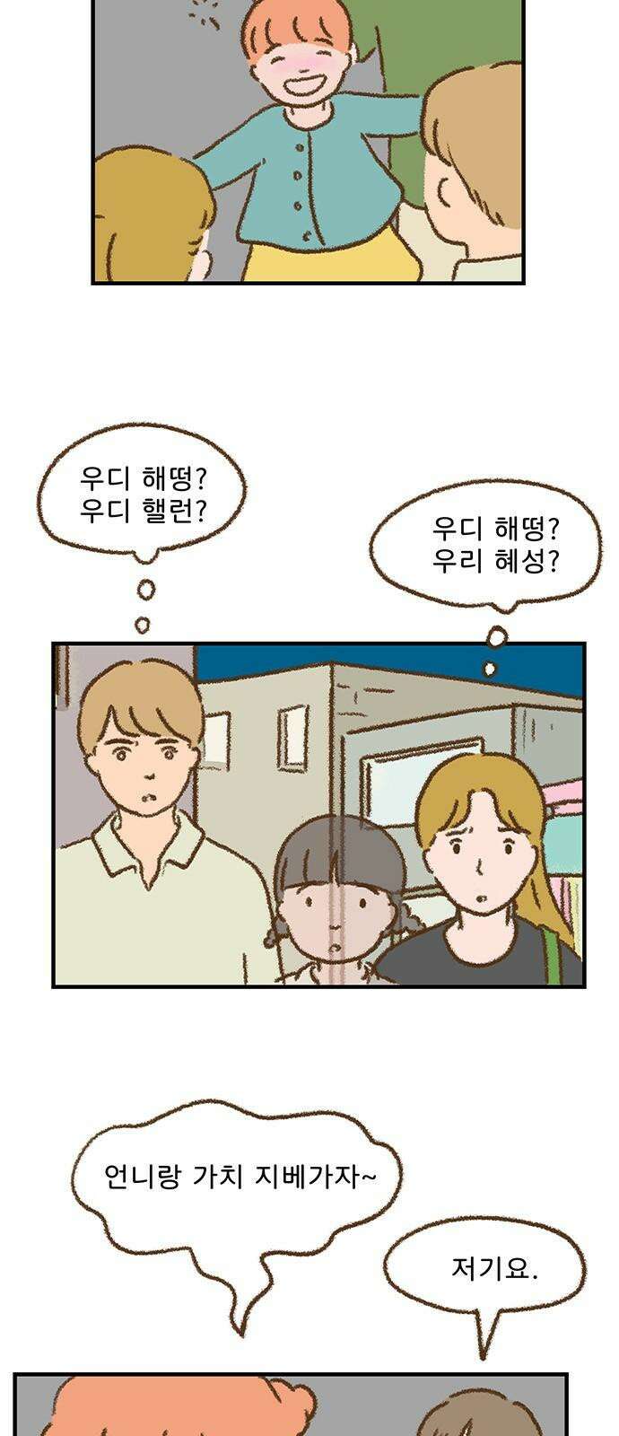 추억이 찾아오는 가게 26． 추억 스물여섯, 2