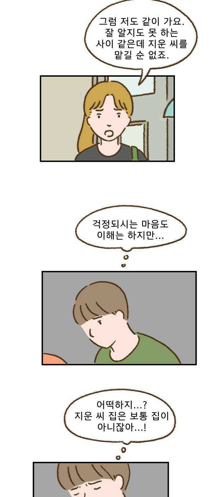 추억이 찾아오는 가게 26． 추억 스물여섯, 8