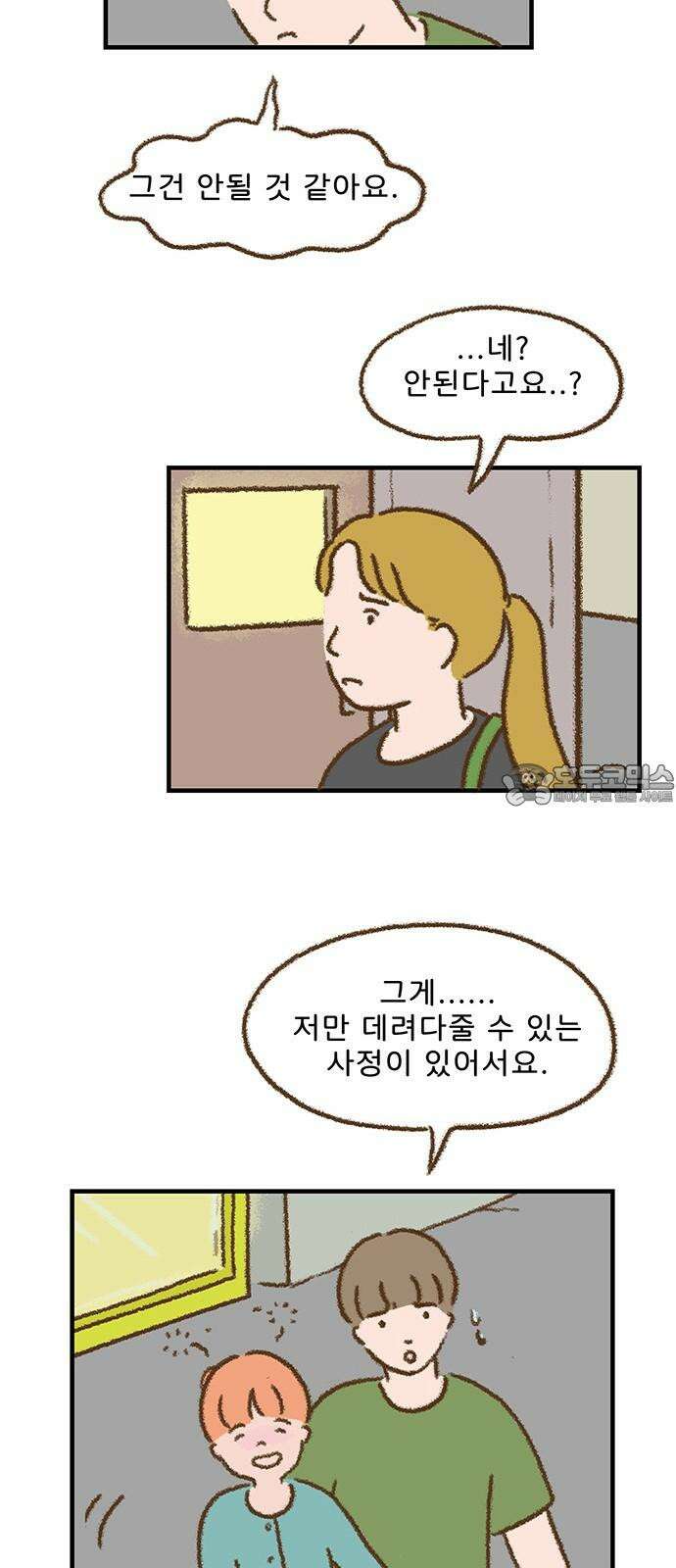 추억이 찾아오는 가게 26． 추억 스물여섯, 9