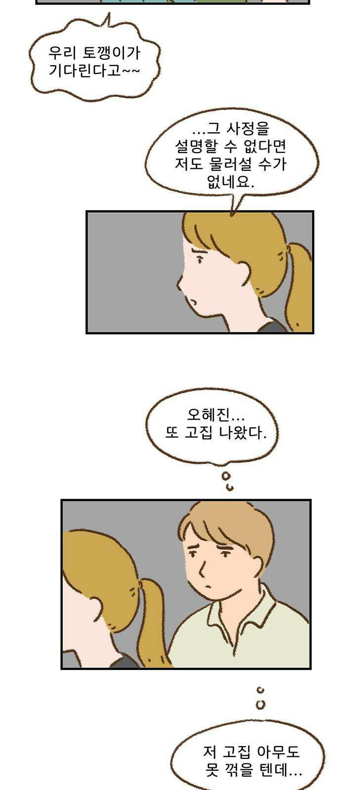 추억이 찾아오는 가게 26． 추억 스물여섯, 10