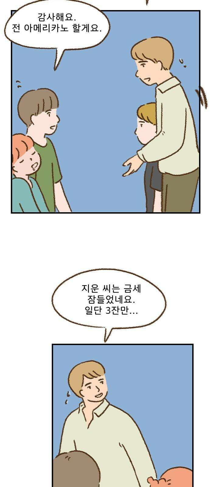 추억이 찾아오는 가게 26． 추억 스물여섯, 14