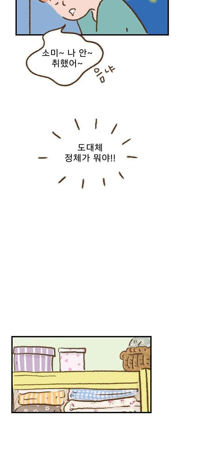 추억이 찾아오는 가게 26． 추억 스물여섯, 19