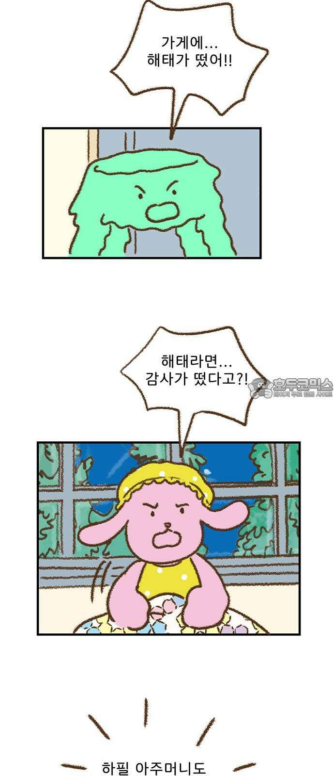 추억이 찾아오는 가게 26． 추억 스물여섯, 24