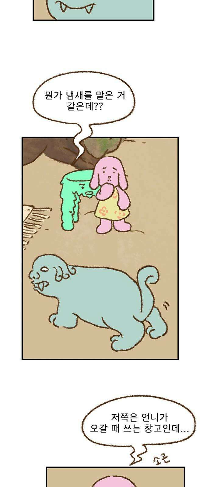 추억이 찾아오는 가게 26． 추억 스물여섯, 32