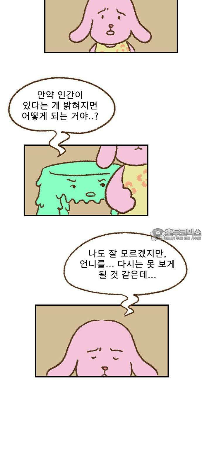 추억이 찾아오는 가게 26． 추억 스물여섯, 33