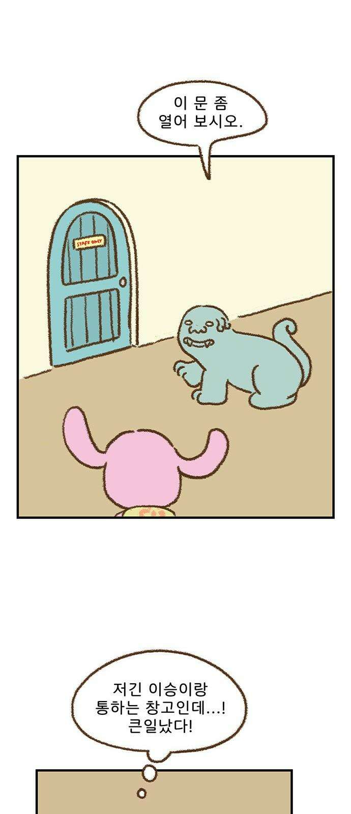 추억이 찾아오는 가게 26． 추억 스물여섯, 35
