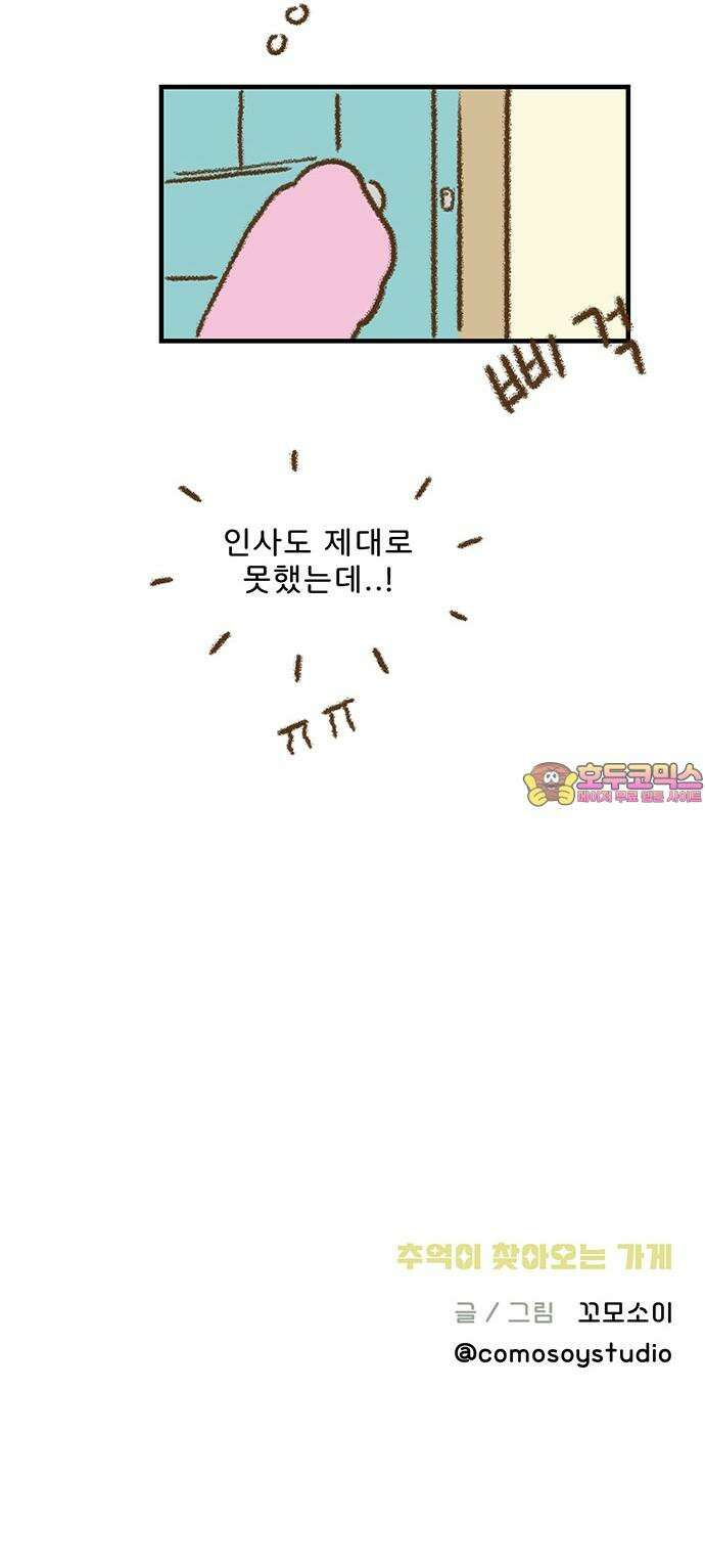 추억이 찾아오는 가게 26． 추억 스물여섯, 37