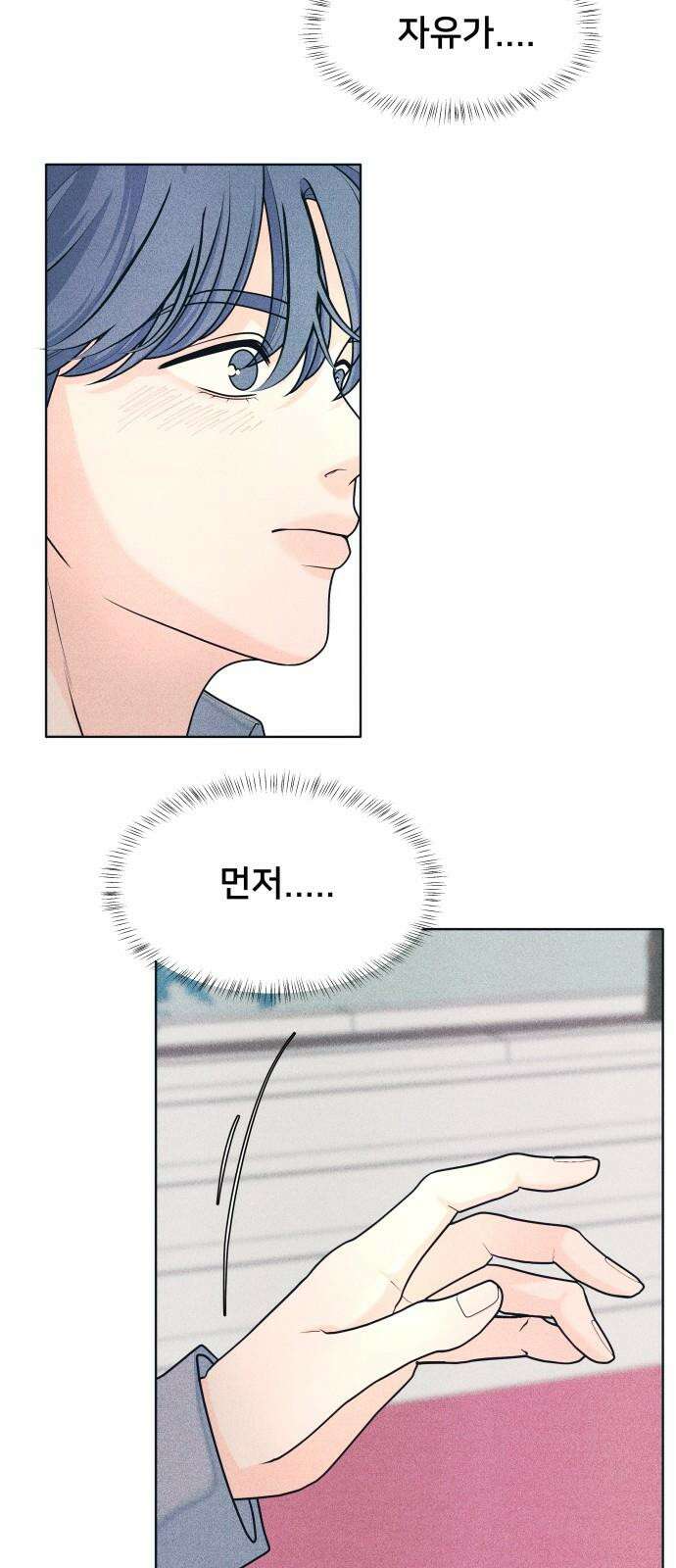 내향남녀 75화 정면승부 4