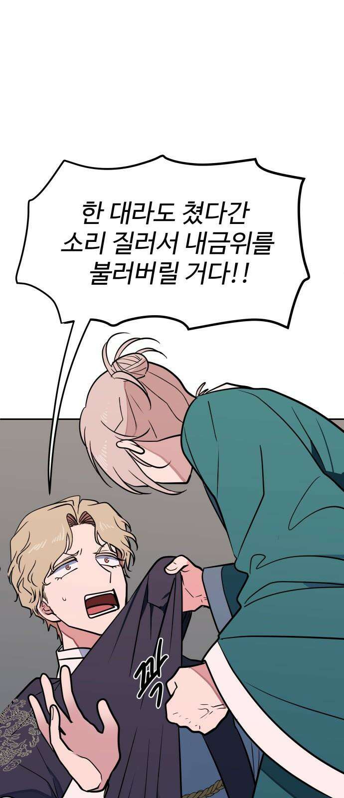 귀신새가 지저귀면 32화 11