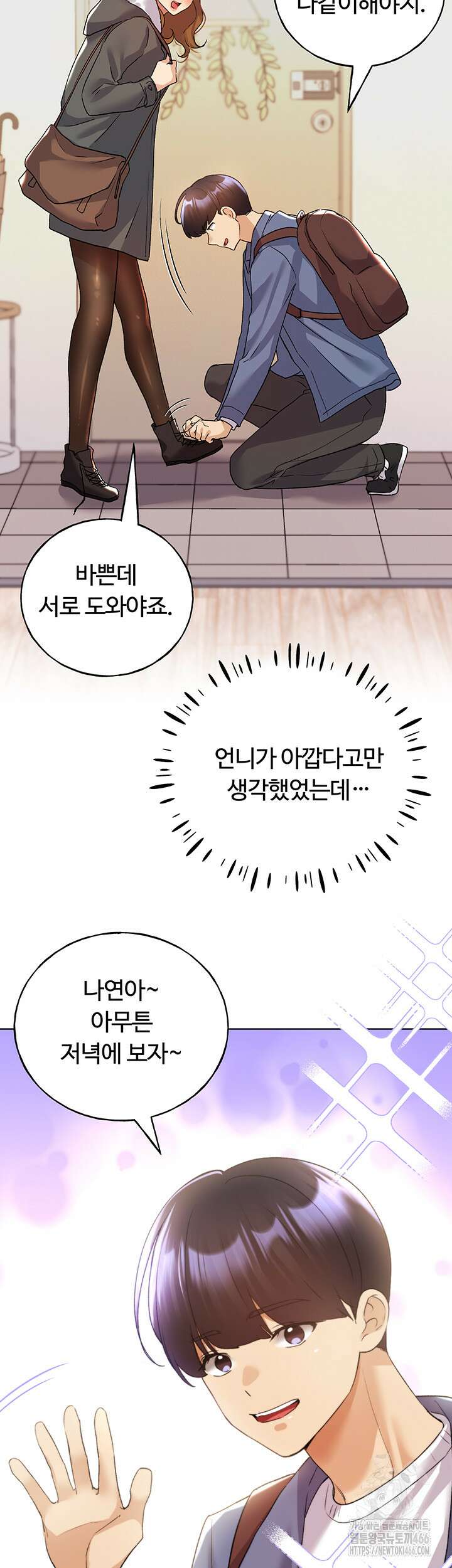 나의 일러레님! 67화 2