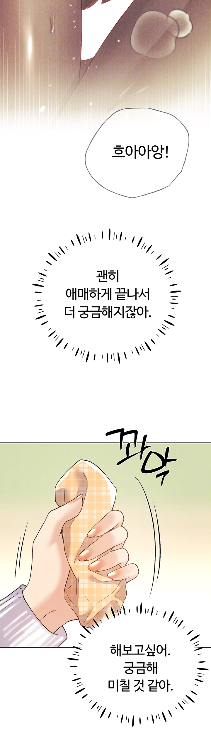 나의 일러레님! 67화 8
