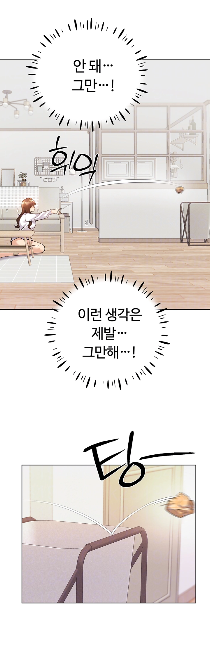 나의 일러레님! 67화 9