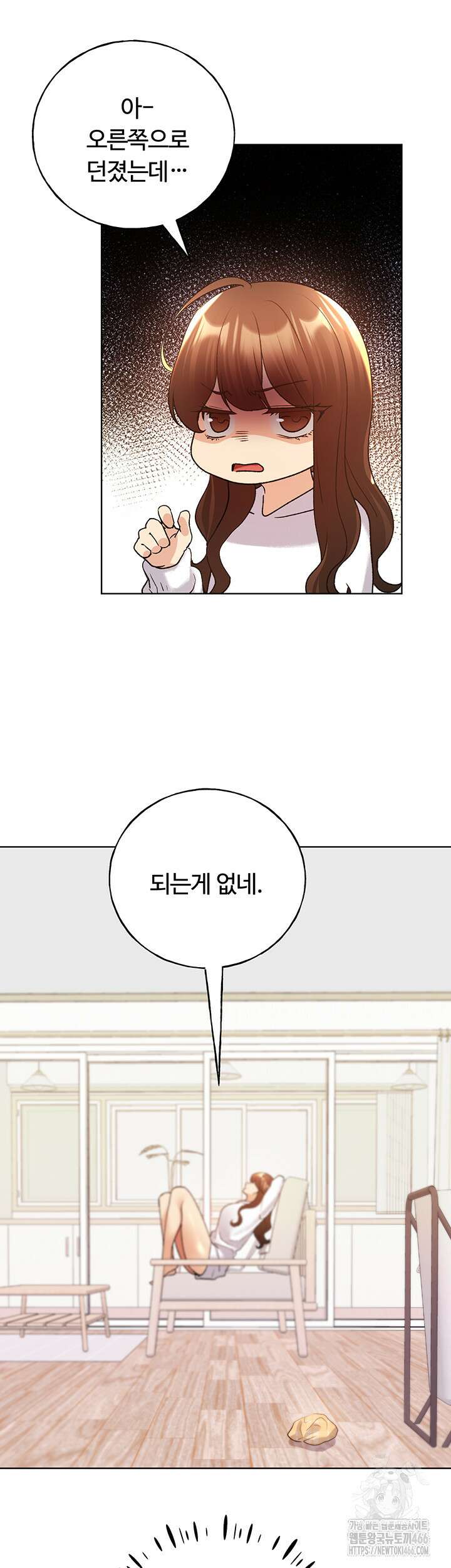나의 일러레님! 67화 10