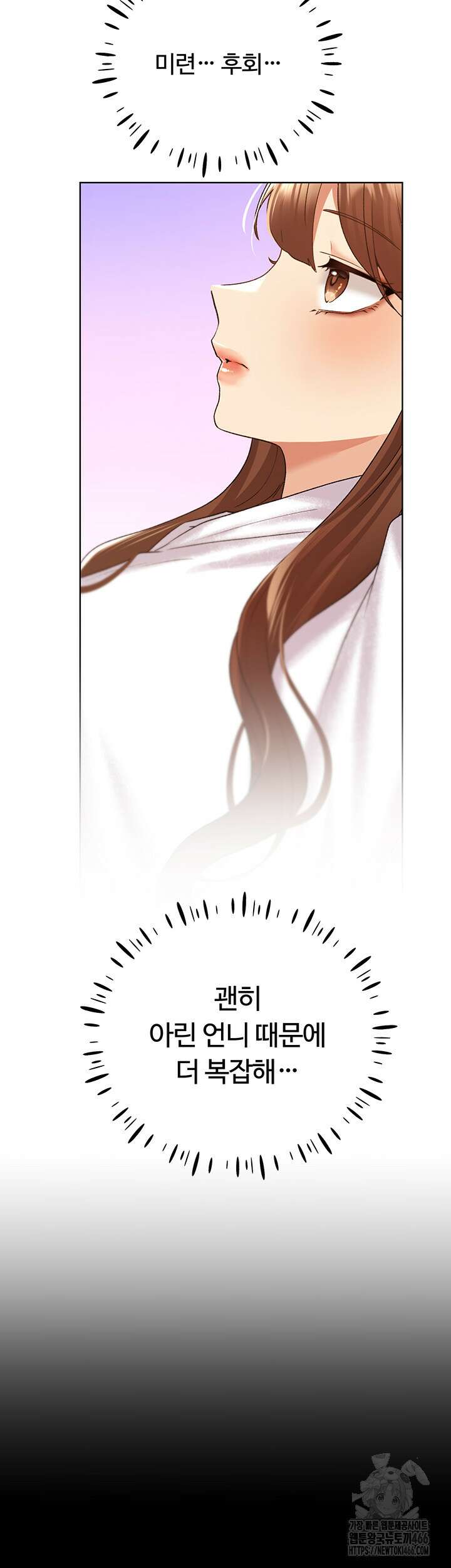 나의 일러레님! 67화 11