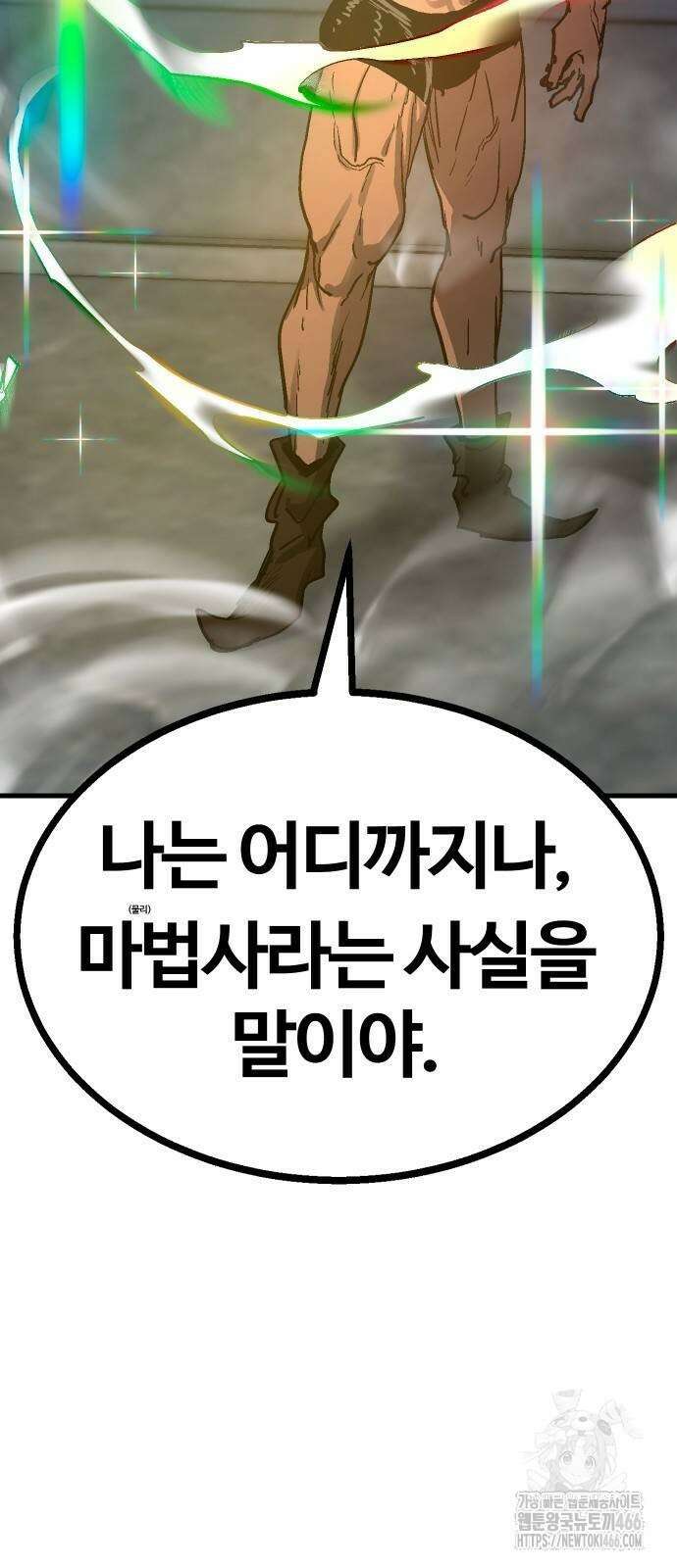 내 상태창이 파업했다 27화 2