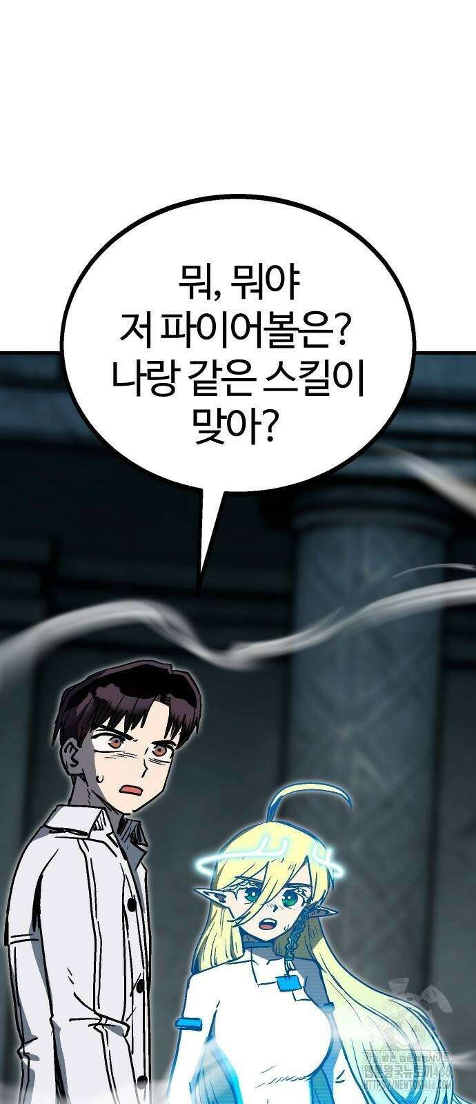 내 상태창이 파업했다 27화 3