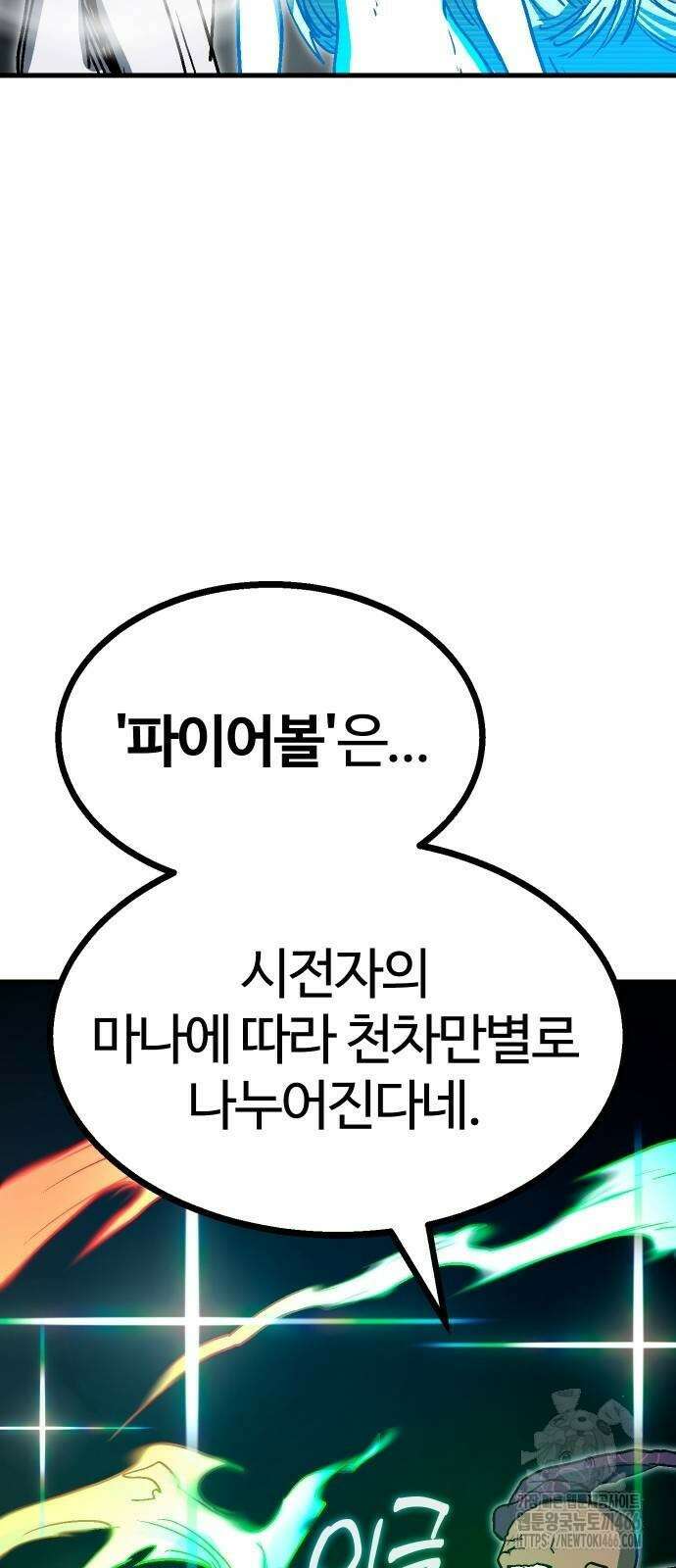 내 상태창이 파업했다 27화 4