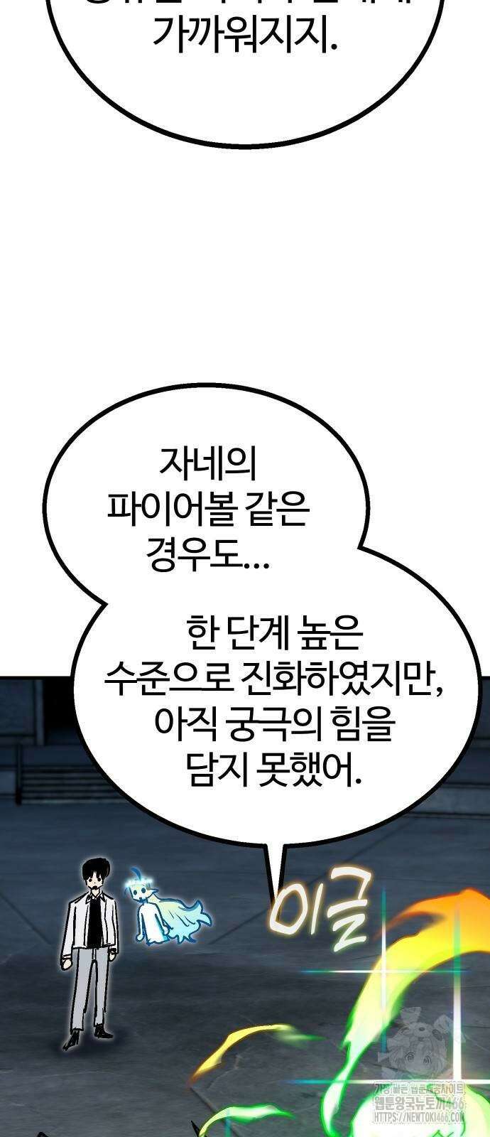내 상태창이 파업했다 27화 7