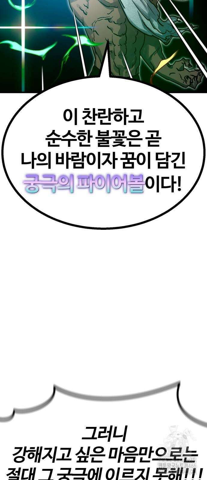 내 상태창이 파업했다 27화 10