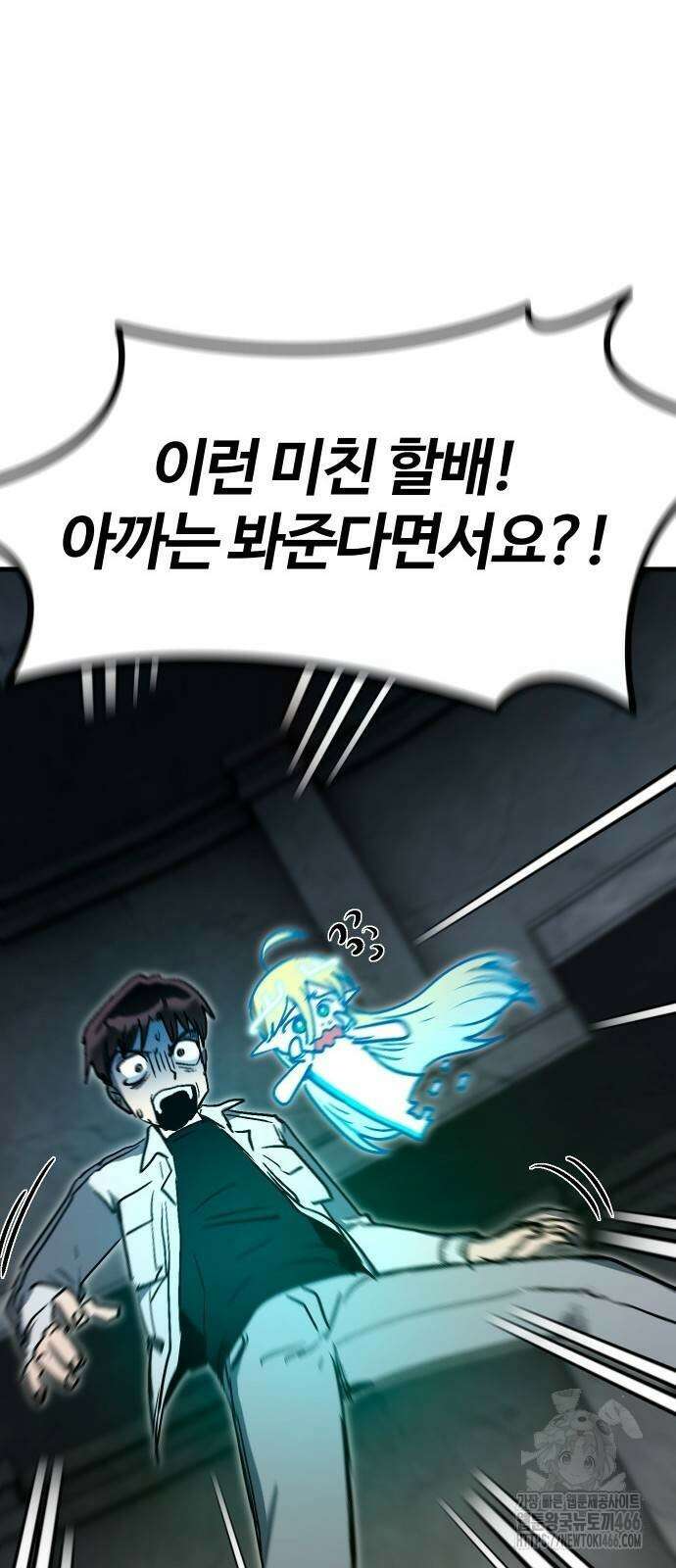 내 상태창이 파업했다 27화 12