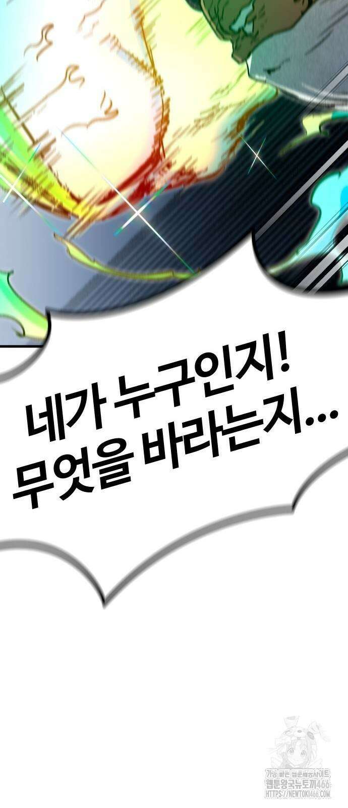 내 상태창이 파업했다 27화 14