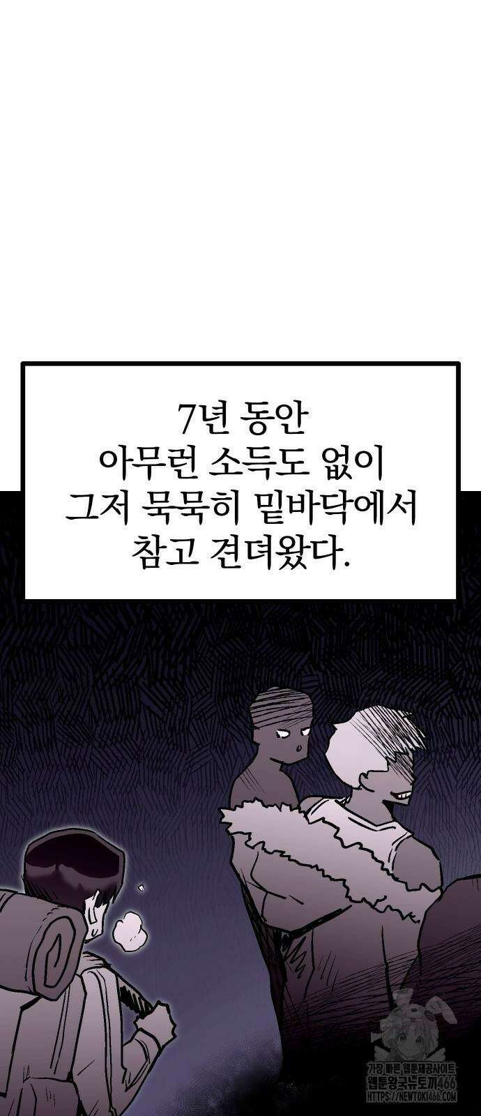 내 상태창이 파업했다 27화 18