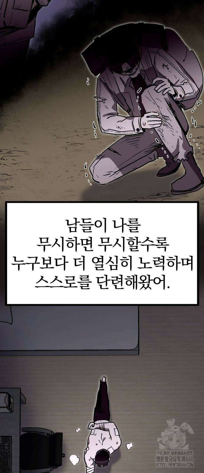 내 상태창이 파업했다 27화 19