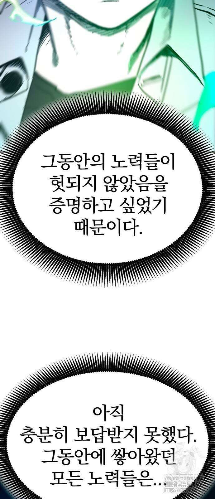 내 상태창이 파업했다 27화 22