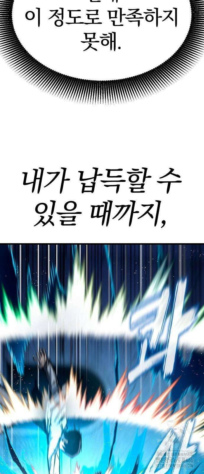 내 상태창이 파업했다 27화 24
