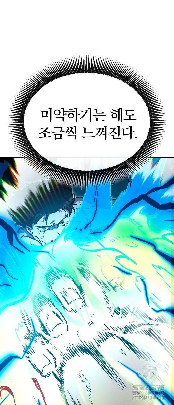 내 상태창이 파업했다 27화 28