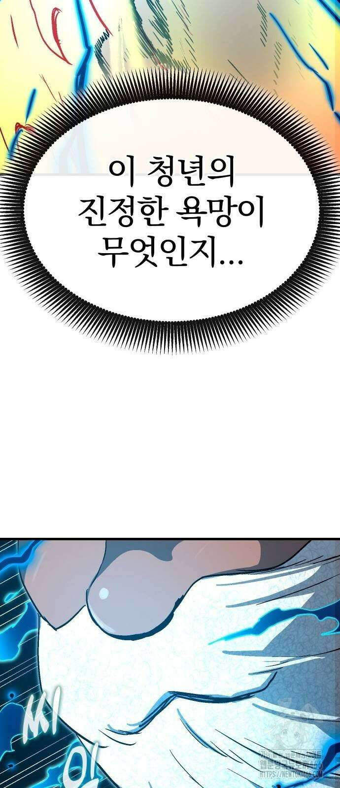내 상태창이 파업했다 27화 29