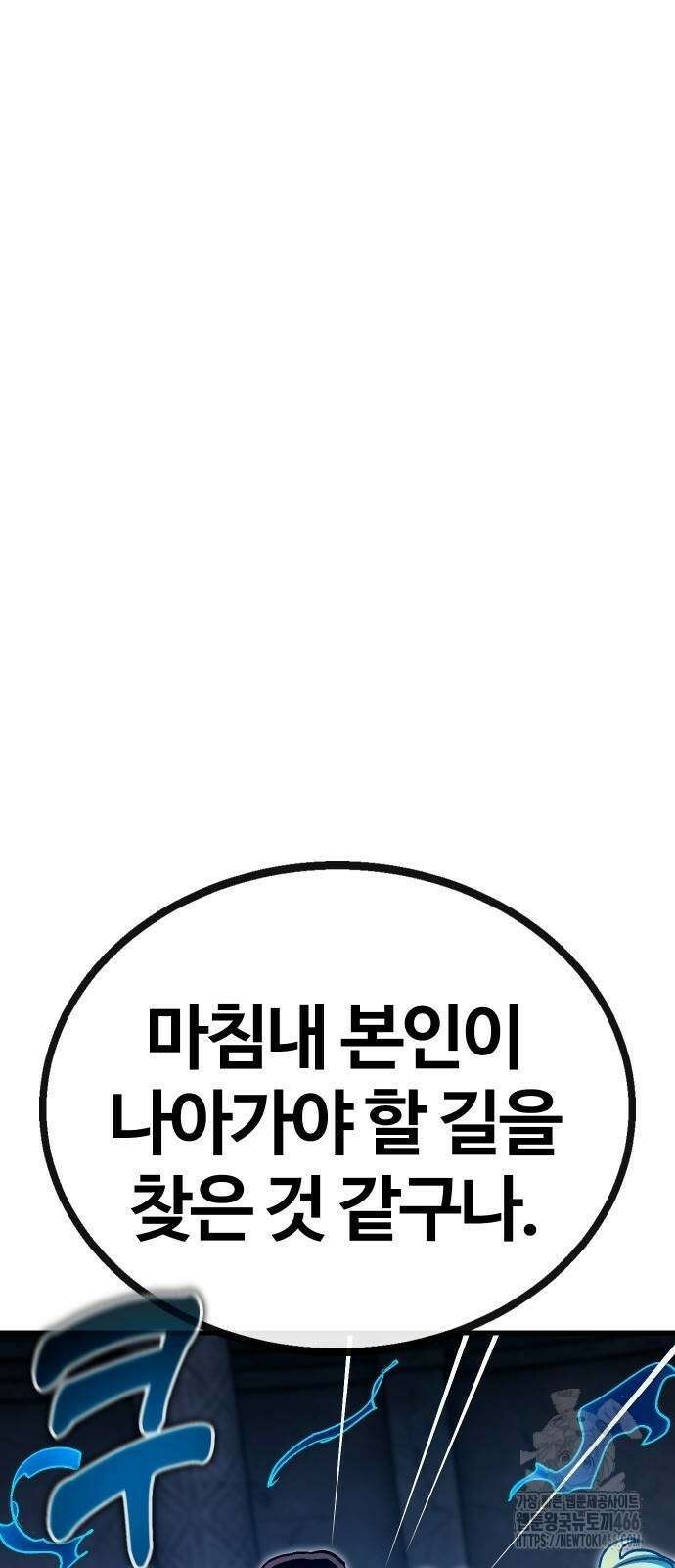 내 상태창이 파업했다 27화 32