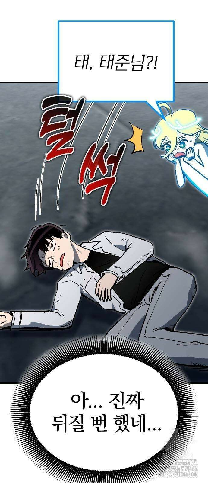 내 상태창이 파업했다 27화 35