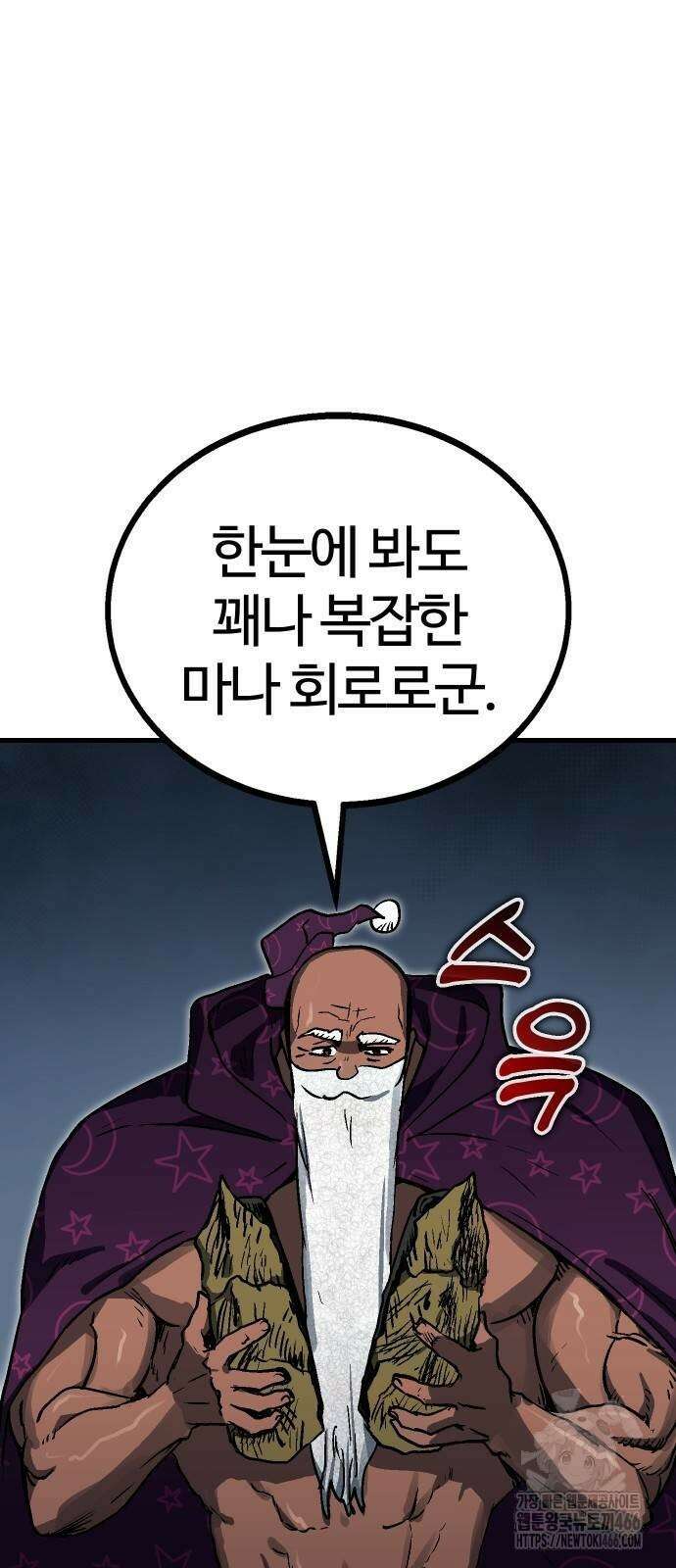 내 상태창이 파업했다 27화 38