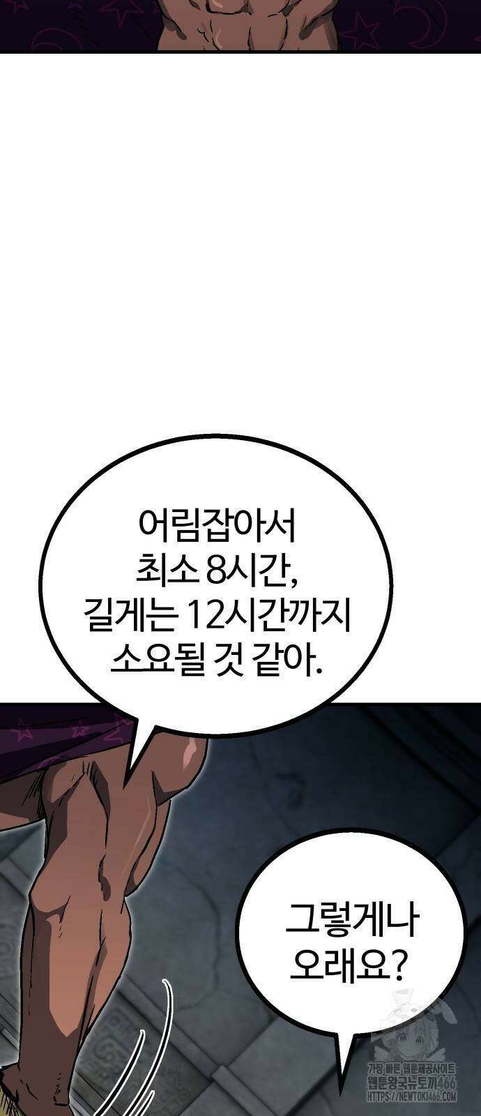 내 상태창이 파업했다 27화 39