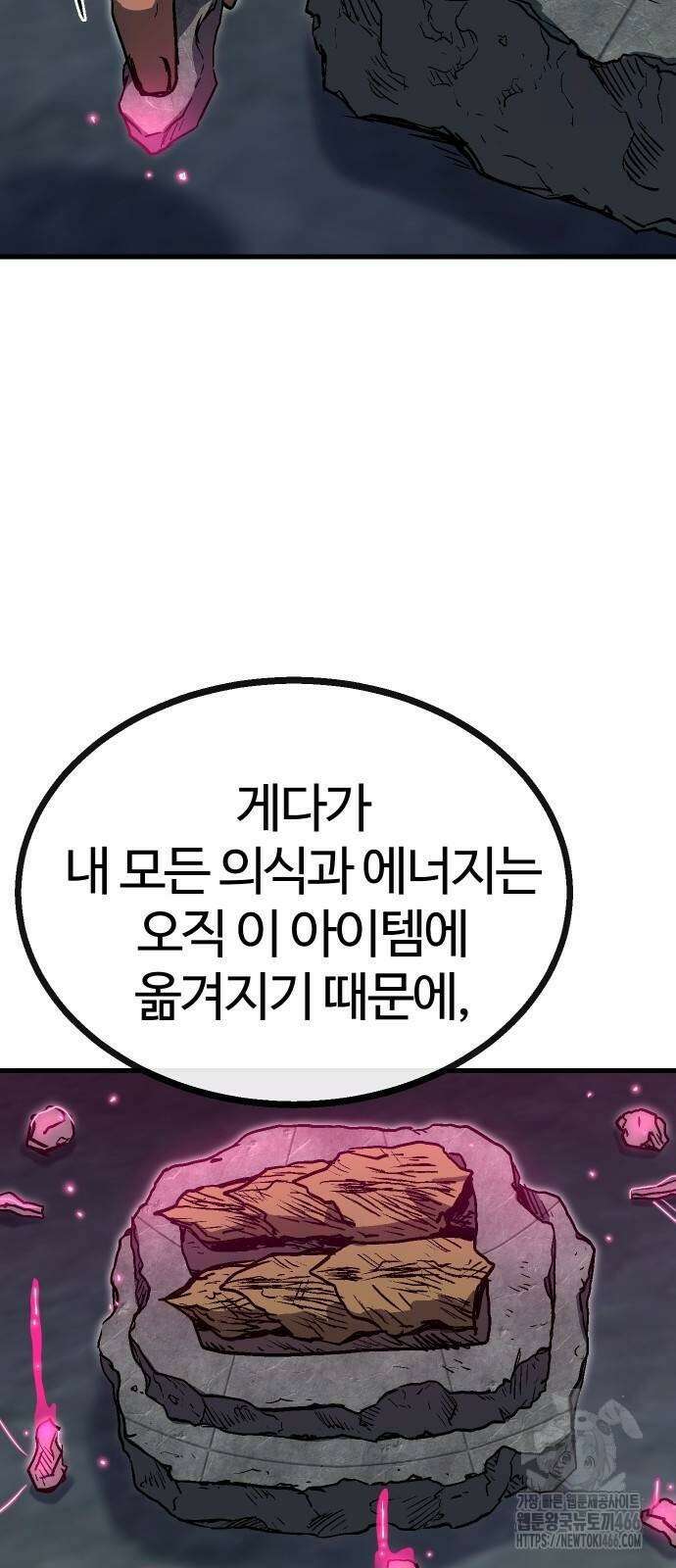 내 상태창이 파업했다 27화 41