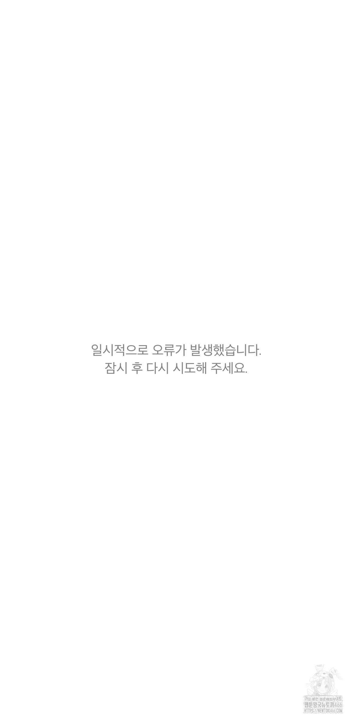 내 상태창이 파업했다 27화 43