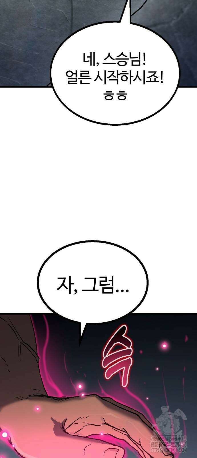 내 상태창이 파업했다 27화 45