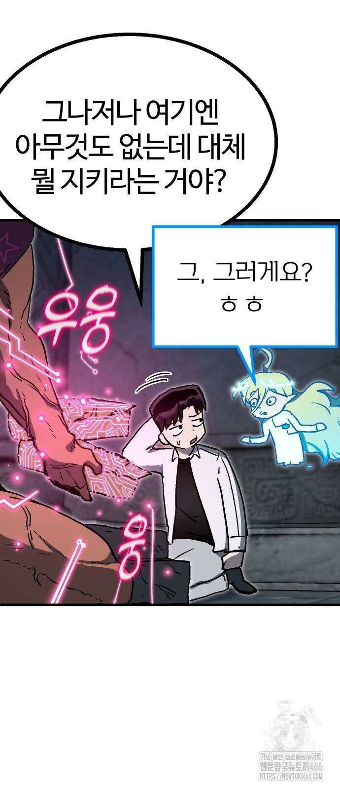 내 상태창이 파업했다 27화 50