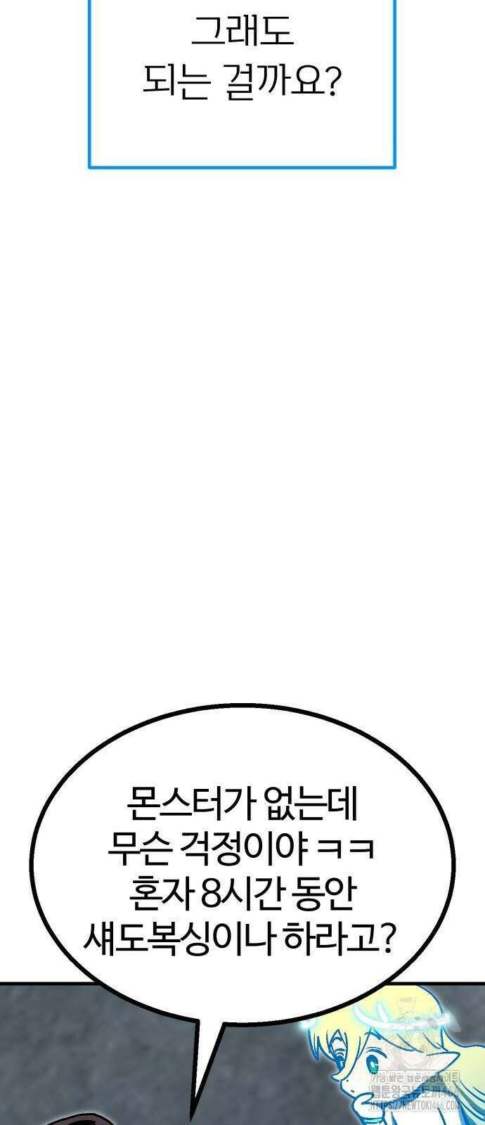 내 상태창이 파업했다 27화 52