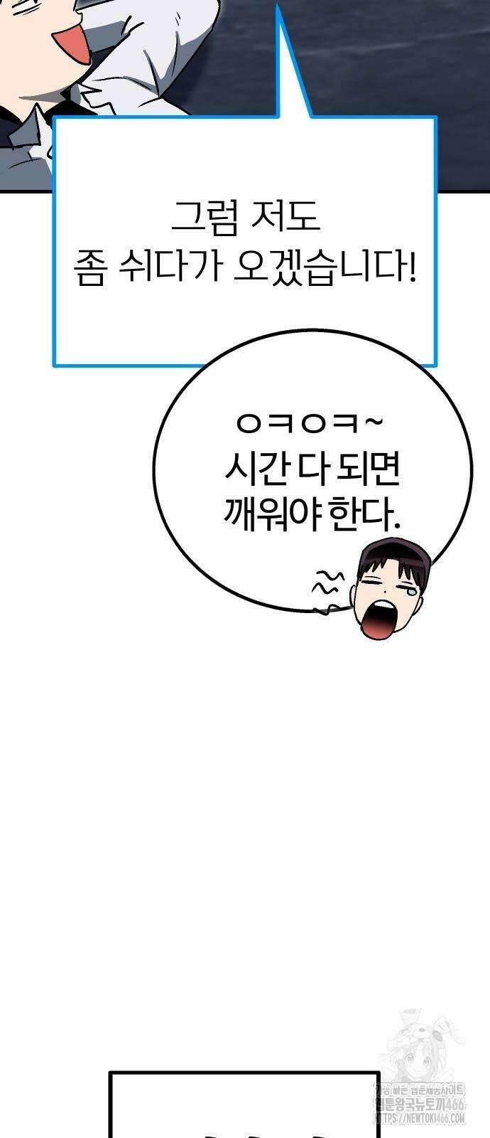 내 상태창이 파업했다 27화 54