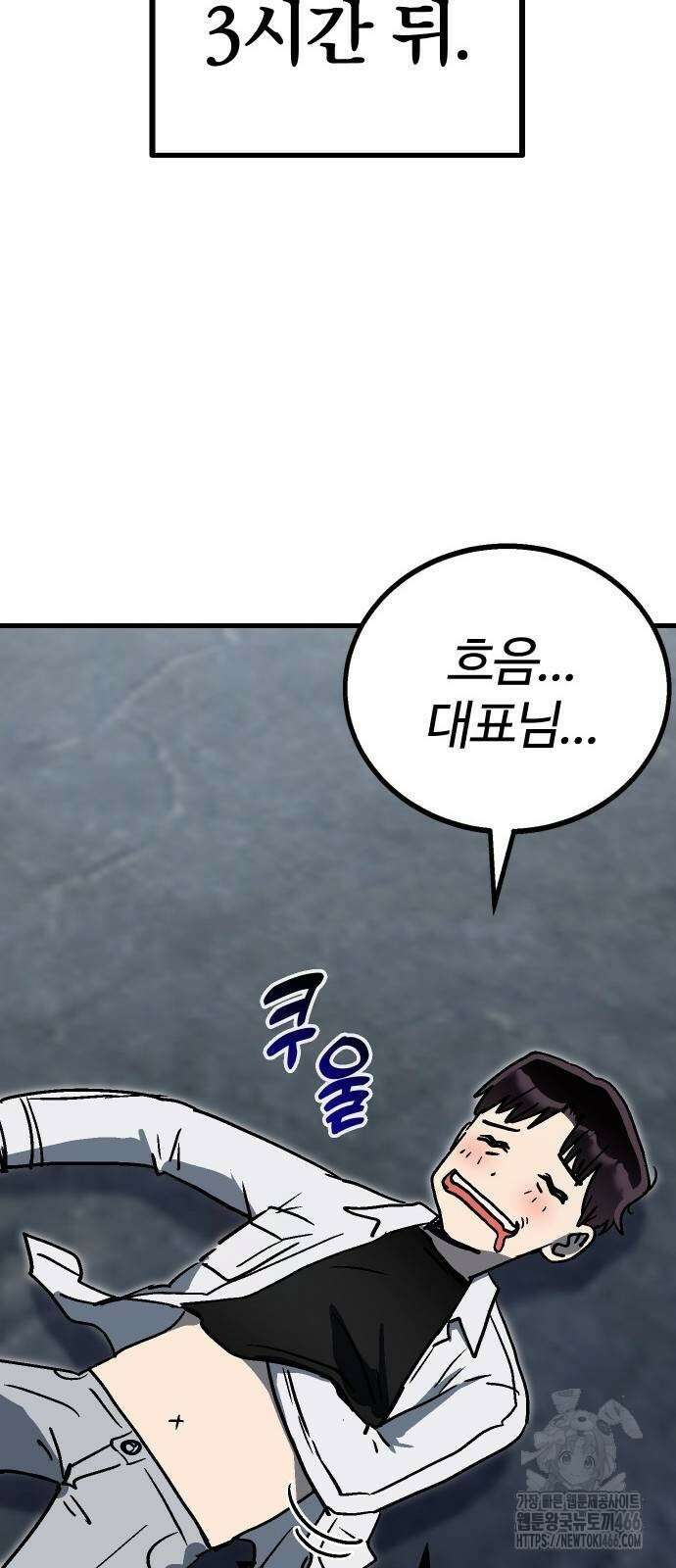 내 상태창이 파업했다 27화 55